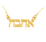 שרשרת ''אהבה''