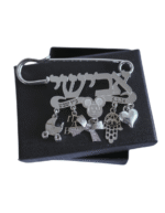 ⁦סיכת תינוק "אבישי"⁩ – תמונה ⁦2⁩