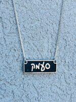 ⁦שרשרת סעמק מלבנית⁩ – תמונה ⁦3⁩