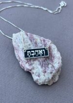 שרשרת ואהבת מלבנית