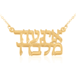 שרשרת שם משפט שתי שורות