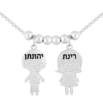 שרשרת ילדים עם כיתוב שמות