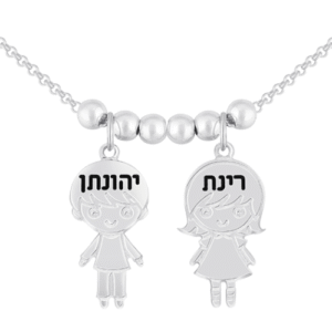 שרשרת ילדים עם כיתוב שמות