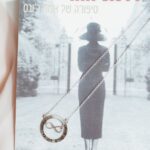 ״ללכת אחרי הלב״ ושרשרת הכוללת ציטוט מהספר במחיר מבצע