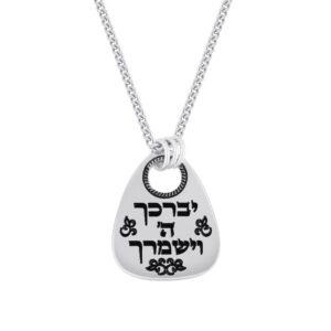 שרשרת כסף אמיתי אליפסה "יברכך ה' וישמרך"