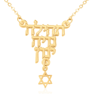 שרשרת משפט שלוש שורות עם מגן דוד תלוי