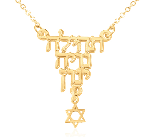 98e4d74b-e082-4b4a-b74d-40f06cce0a7e שרשרת משפט שלוש שורות עם מגן דוד תלוי