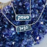 שרשרת סעמק מלבנית