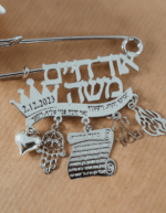 ⁦סיכת תינוק "אור חיים"⁩ – תמונה ⁦4⁩