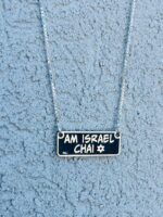 ⁦שרשרת "Am Israel Chay" מלבנית⁩ – תמונה ⁦3⁩