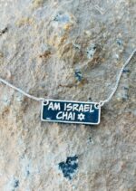 שרשרת "Am Israel Chay" מלבנית