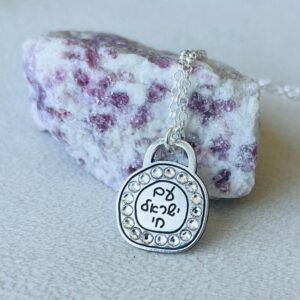 שרשרת משובצת עם ישראל חי