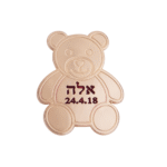 סיכת תינוק דובי עם הטבעה של השם ותאריך לבקשתך