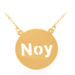 שרשרת עיגול עם שם מחורר